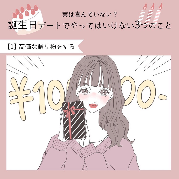 実は喜んでいない!? 誕生日デートでやってはいけない3つのこと | Bis［ビス］